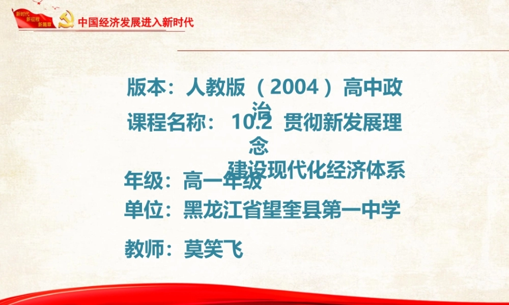 贯彻新发展理念建设现代化经济体系-(3)