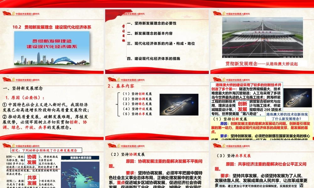 贯彻新发展理念建设现代化经济体系-(3)