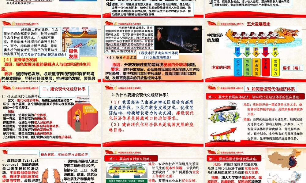 贯彻新发展理念建设现代化经济体系-(3)