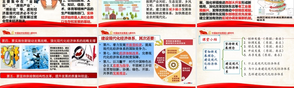 贯彻新发展理念建设现代化经济体系-(3)