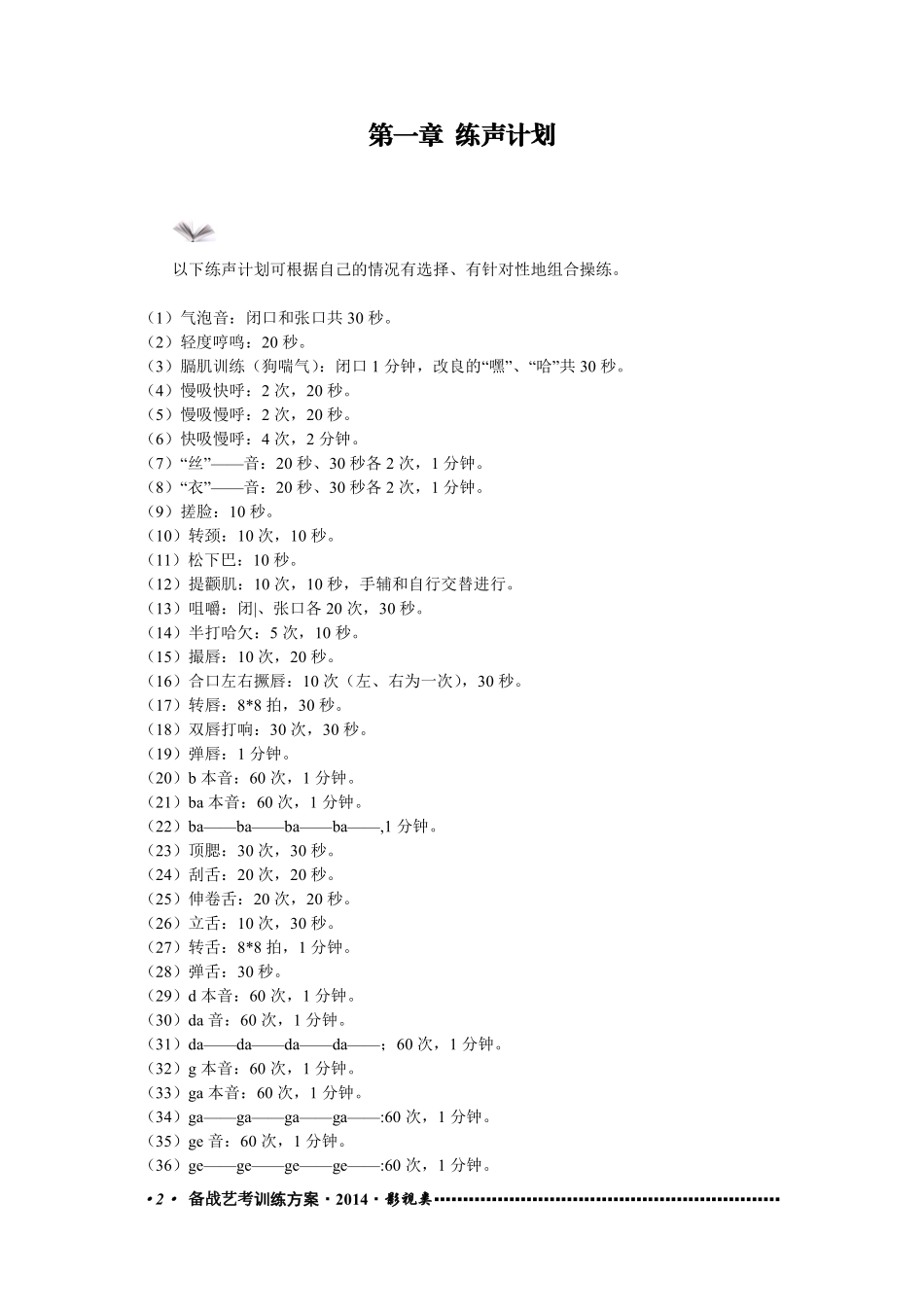 播音主持训练方案_第2页