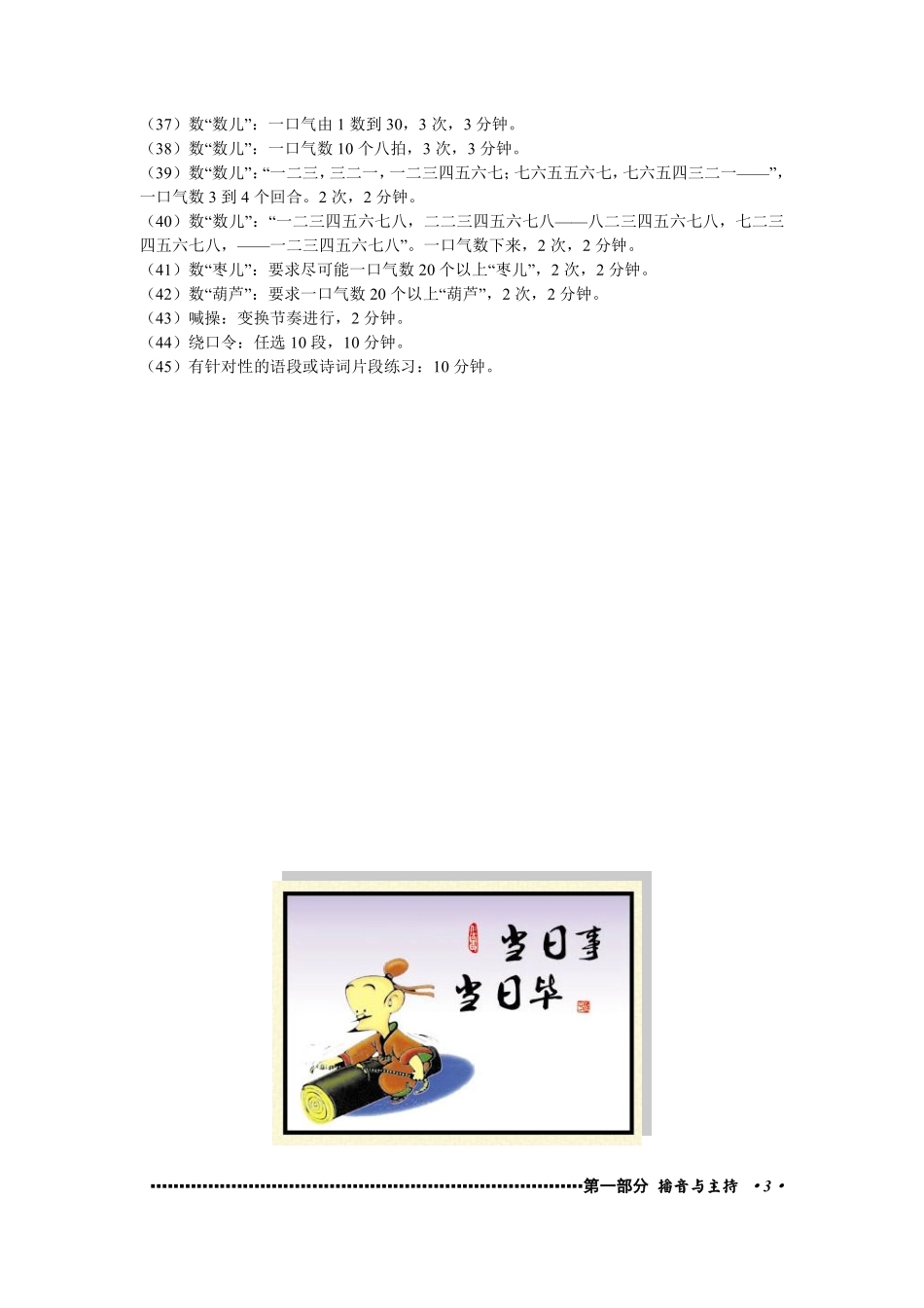 播音主持训练方案_第3页