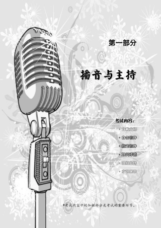 播音主持训练方案