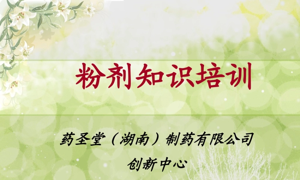 中医药美容—现场讲解版-8-9