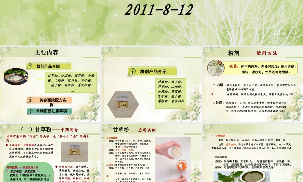 中医药美容—现场讲解版-8-9