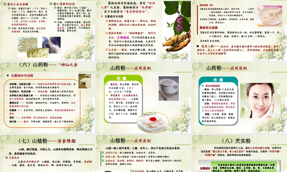 中医药美容—现场讲解版-8-9