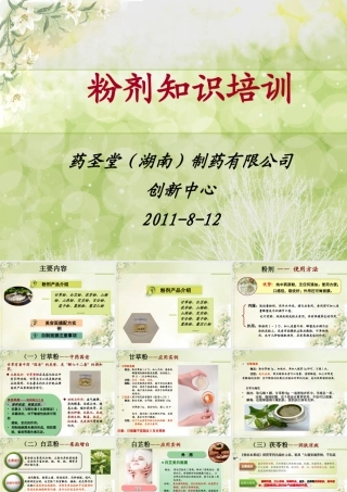 中医药美容—现场讲解版-8-9