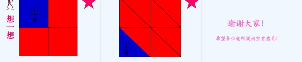 小学数学北师大2011课标版三年级分数的初步认识.14分数的初步认识