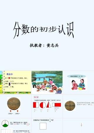小学数学北师大2011课标版三年级分数的初步认识.14分数的初步认识