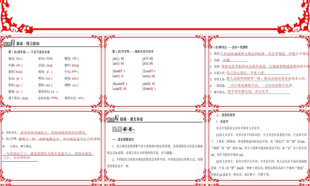 《“语法的脖子”扭得断吗——语言的规范》课件