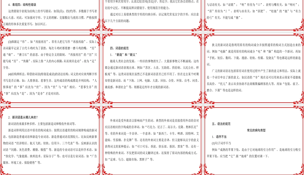 《“语法的脖子”扭得断吗——语言的规范》课件