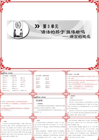 《“语法的脖子”扭得断吗——语言的规范》课件
