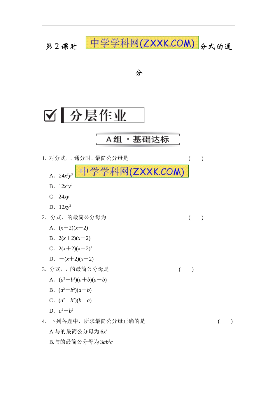 1.4.2-第2课时-分式的通分_第1页