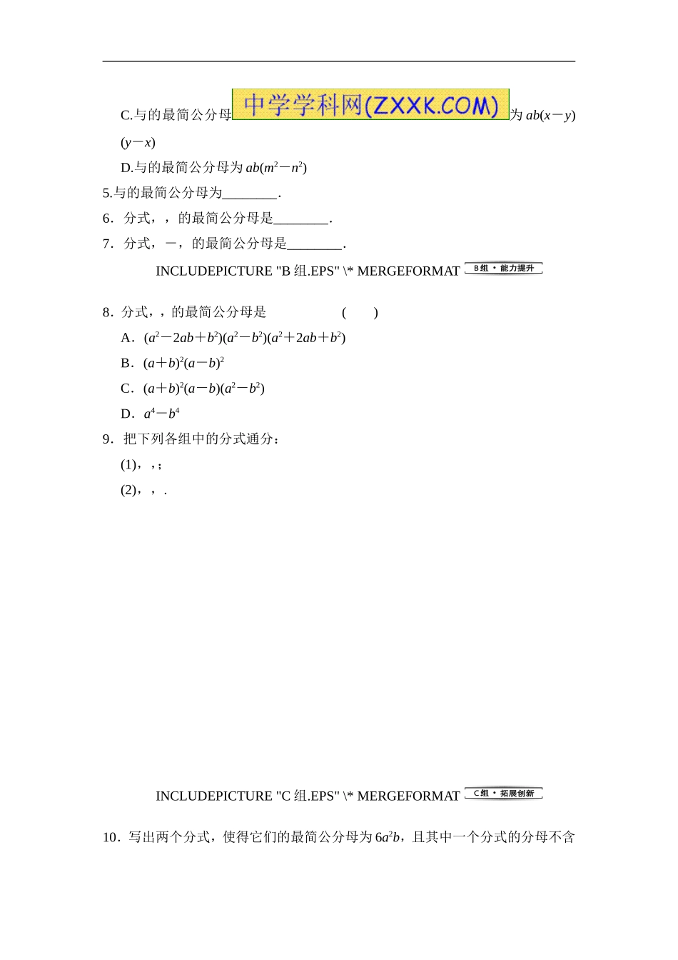 1.4.2-第2课时-分式的通分_第2页