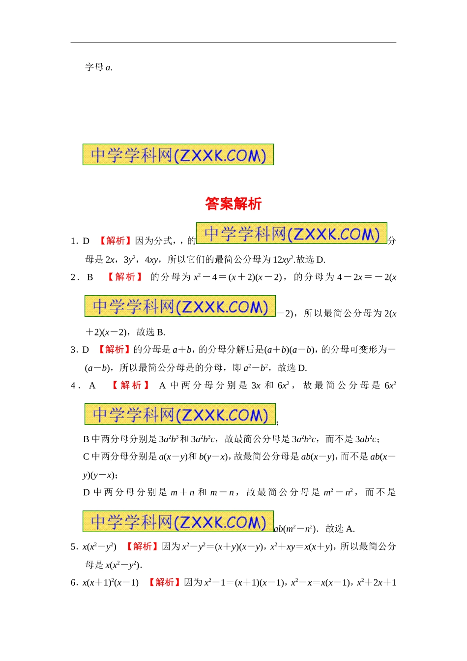 1.4.2-第2课时-分式的通分_第3页