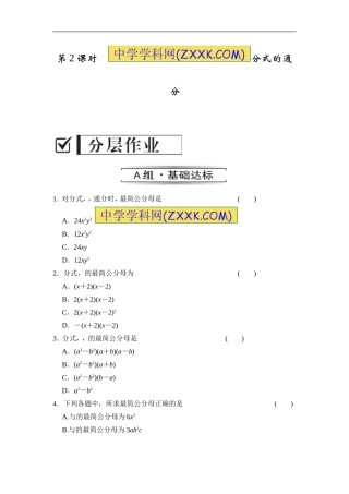 1.4.2-第2课时-分式的通分