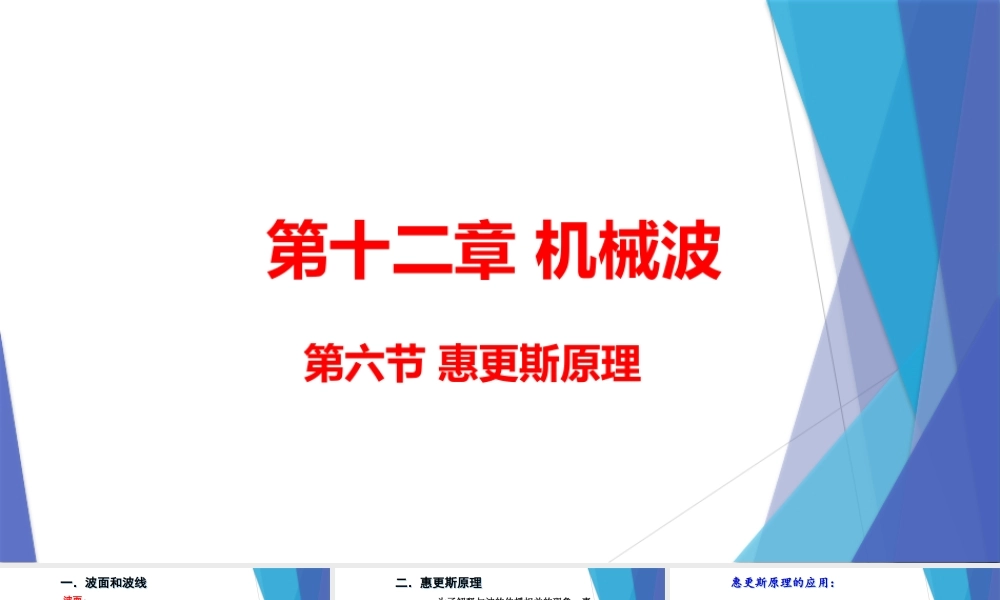 6-惠更斯原理