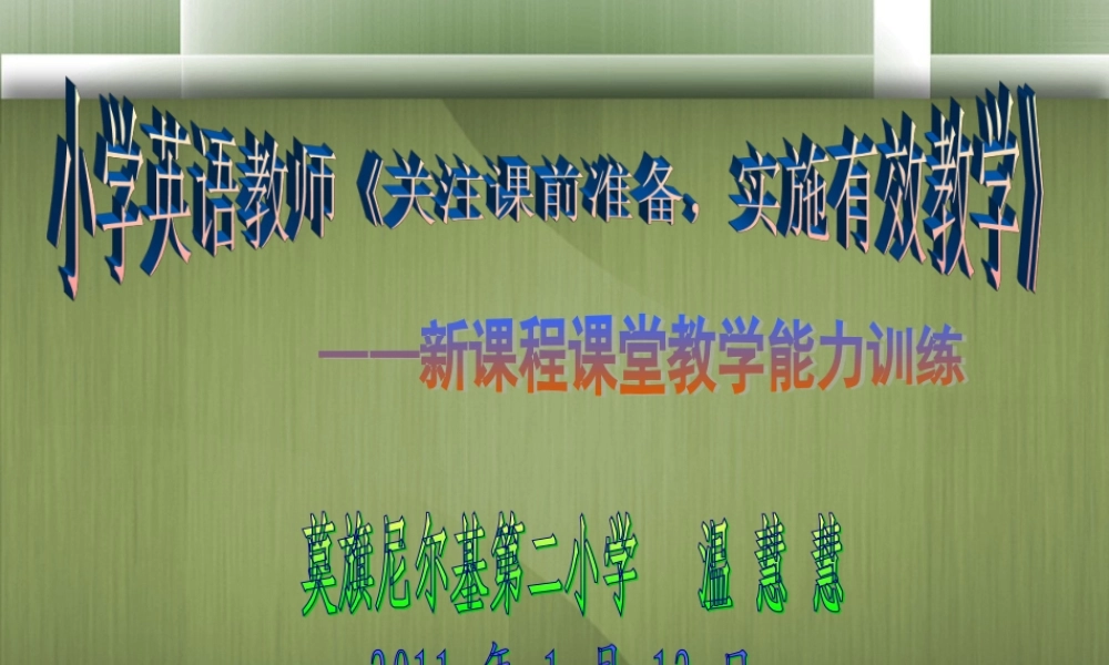怎样备好一节课