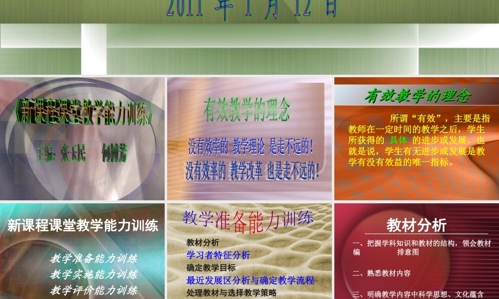 怎样备好一节课