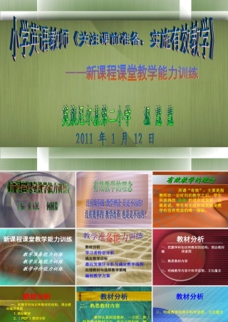 怎样备好一节课