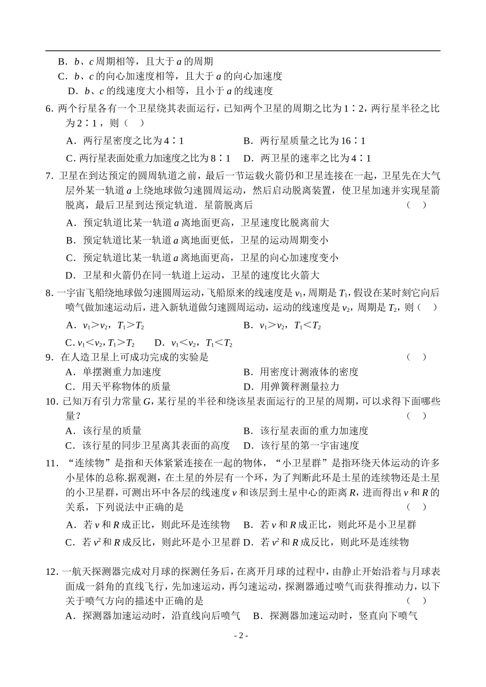 高一物理同步测试—万有引力定律(一)_第2页