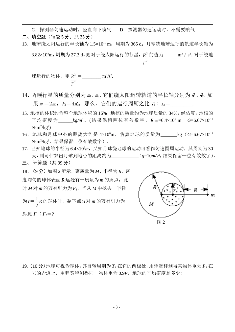 高一物理同步测试—万有引力定律(一)_第3页