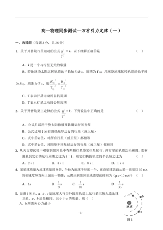 高一物理同步测试—万有引力定律(一)