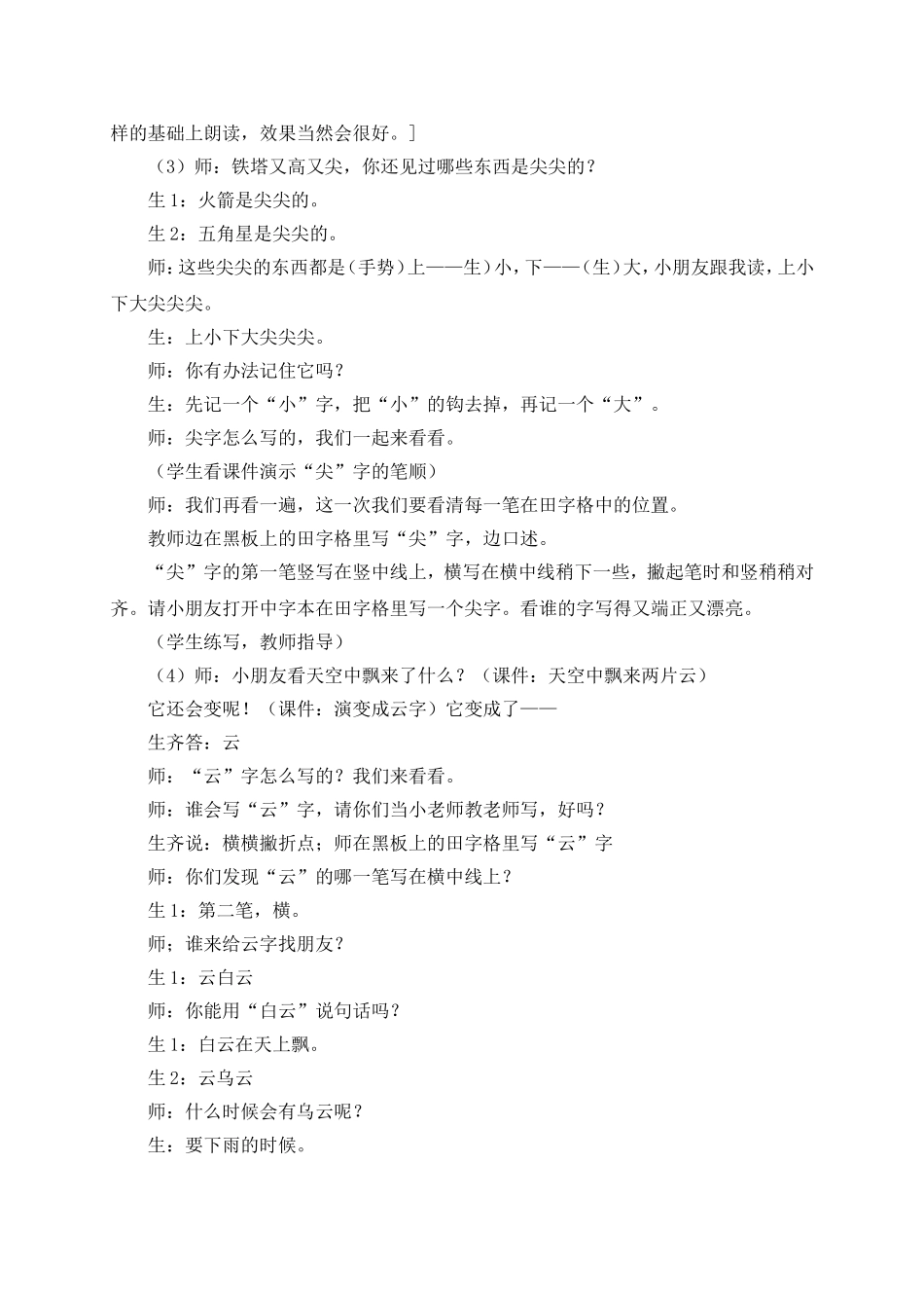 (语文A版)一年级语文上册教案电视塔1_第3页