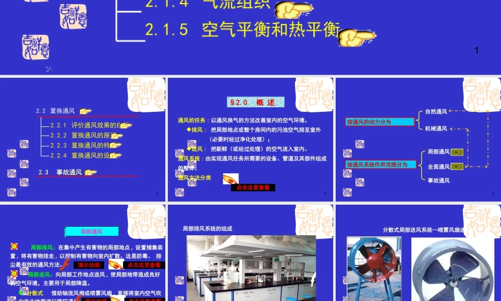 (通风工程)-第2章全面通风