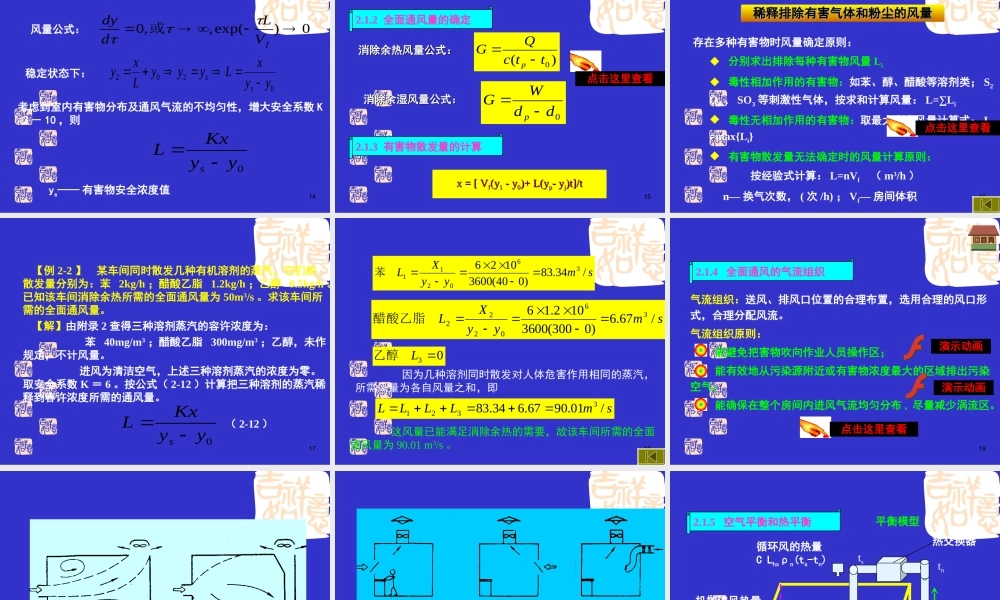(通风工程)-第2章全面通风