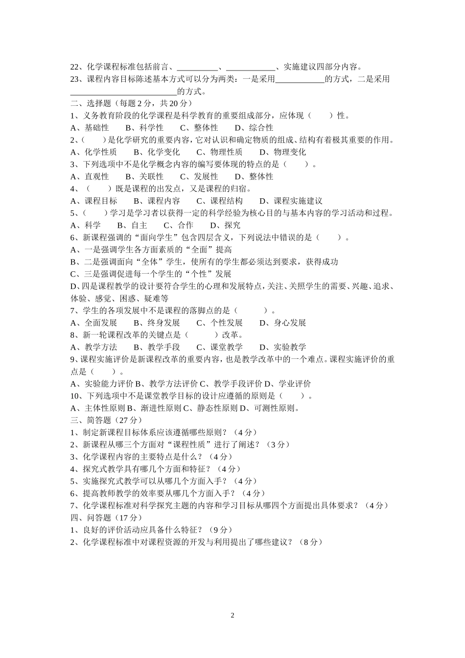 初中化学新课标测试题_第2页