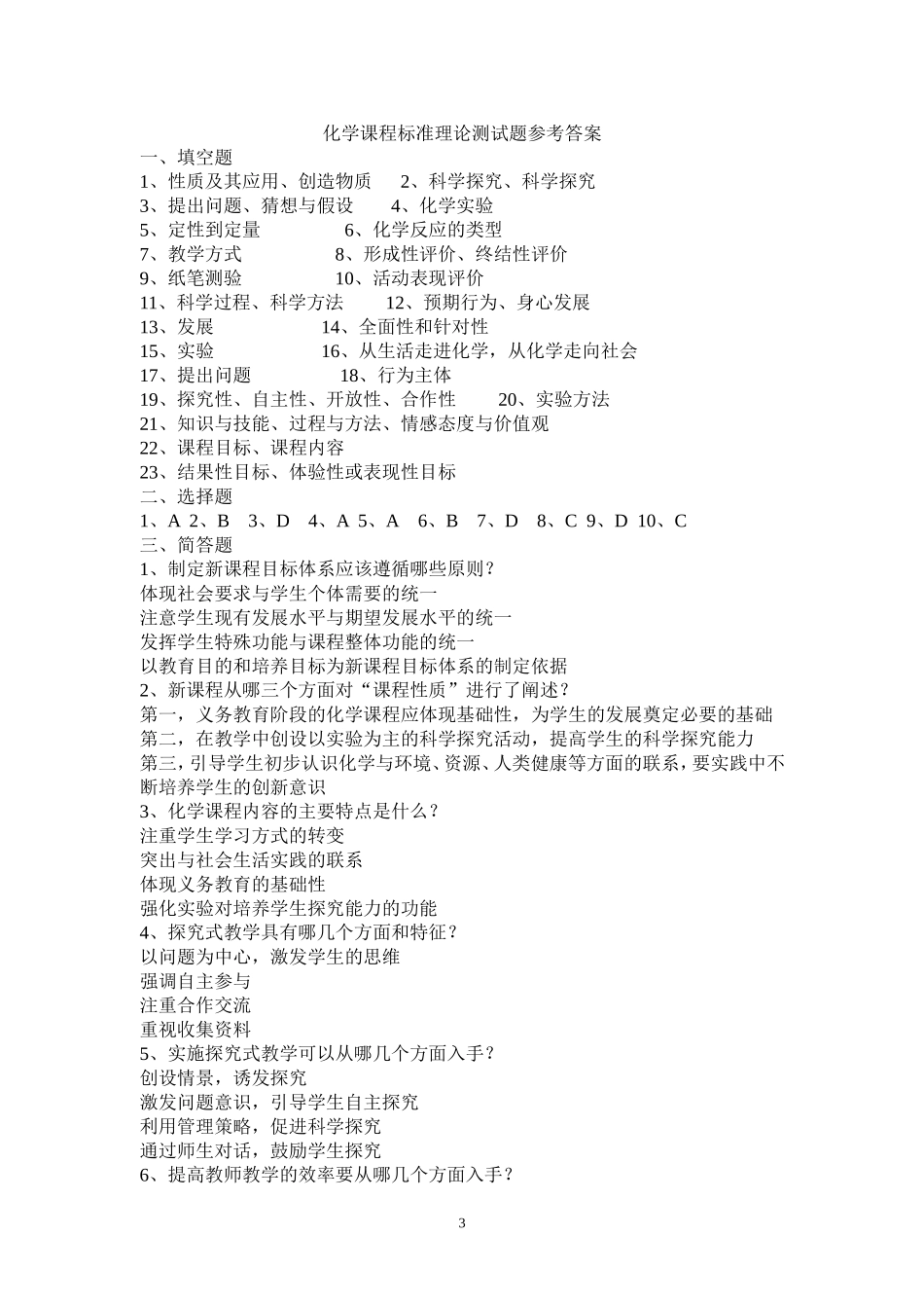 初中化学新课标测试题_第3页