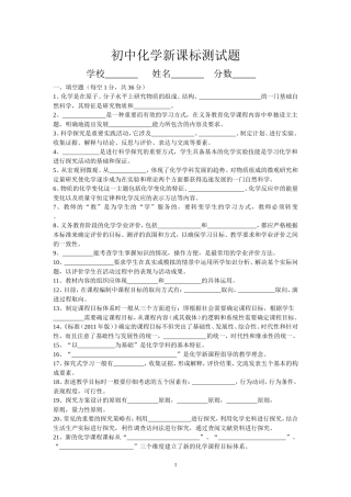 初中化学新课标测试题