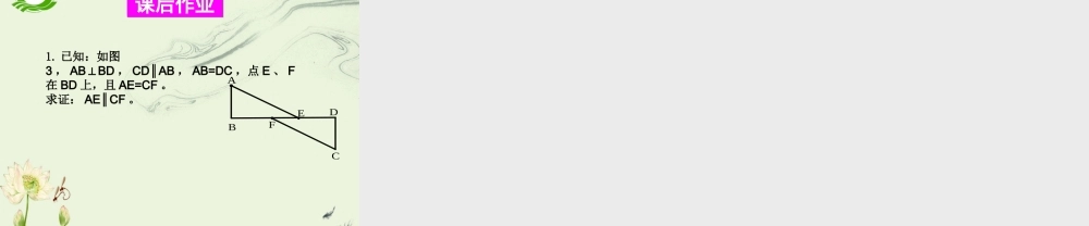 -直角三角形全等的判定