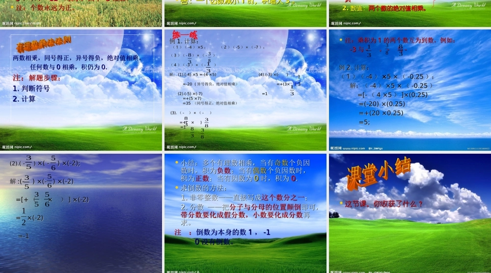 有理数的乘法ppt