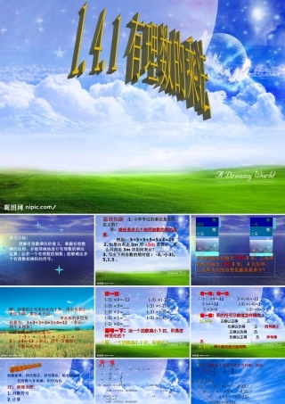 有理数的乘法ppt