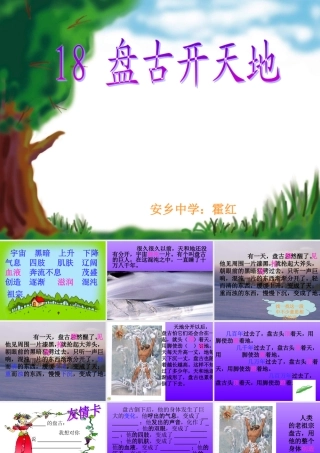 《盘古开天地》PPT霍红-(2)