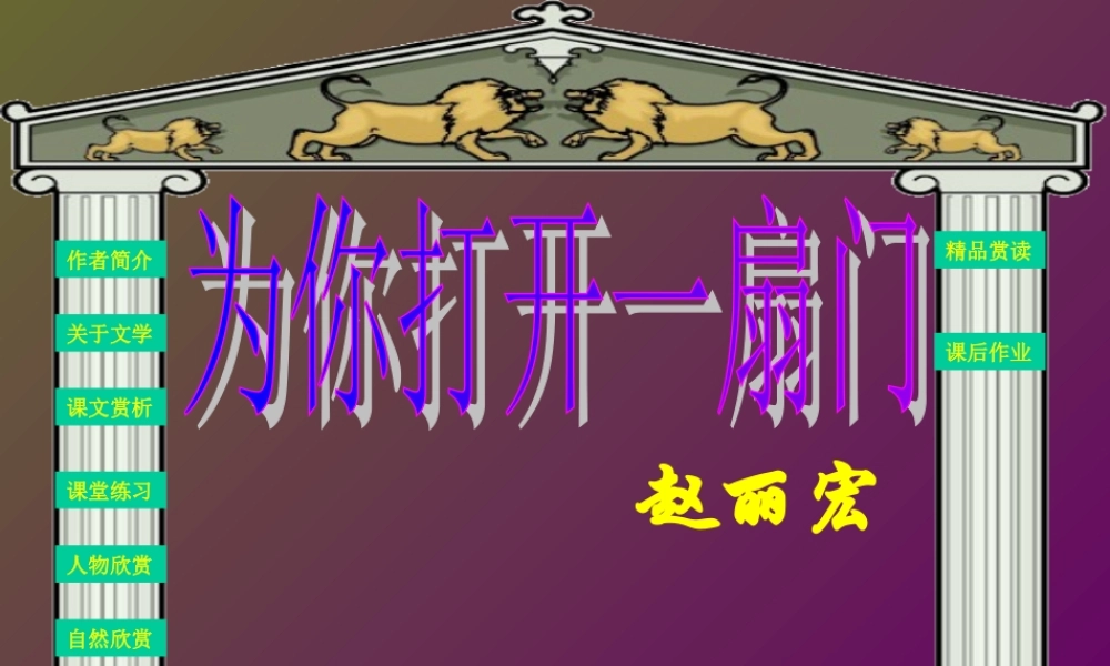 为你打开一扇门121