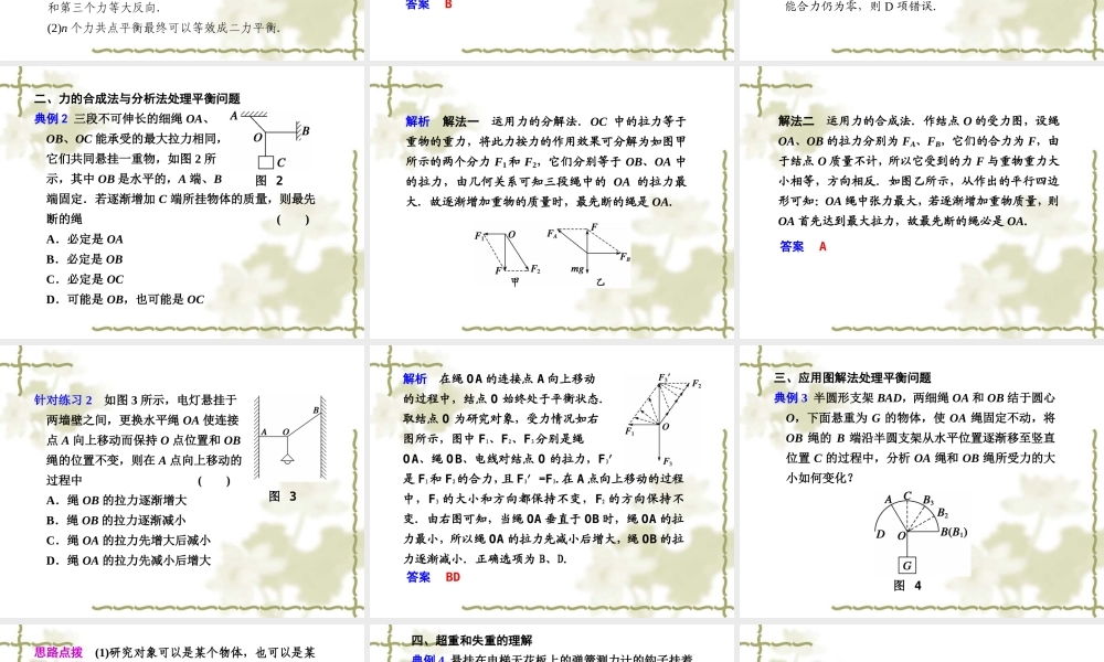 5.牛顿运动定律的应用-(2)