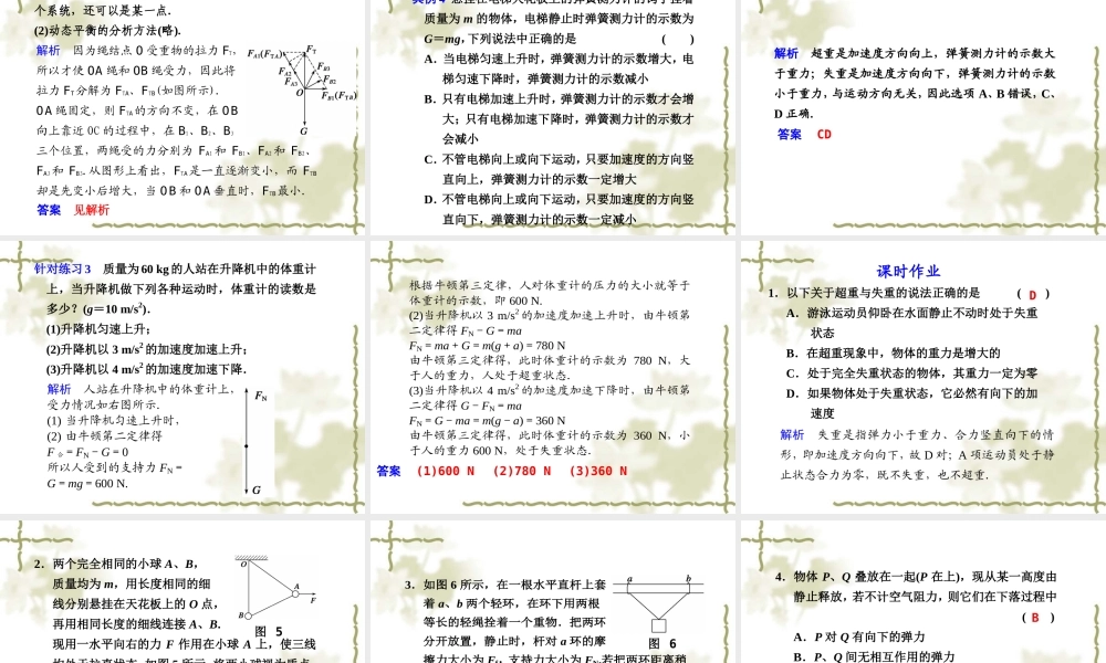 5.牛顿运动定律的应用-(2)