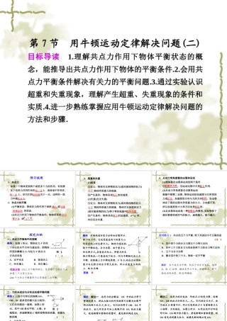 5.牛顿运动定律的应用-(2)