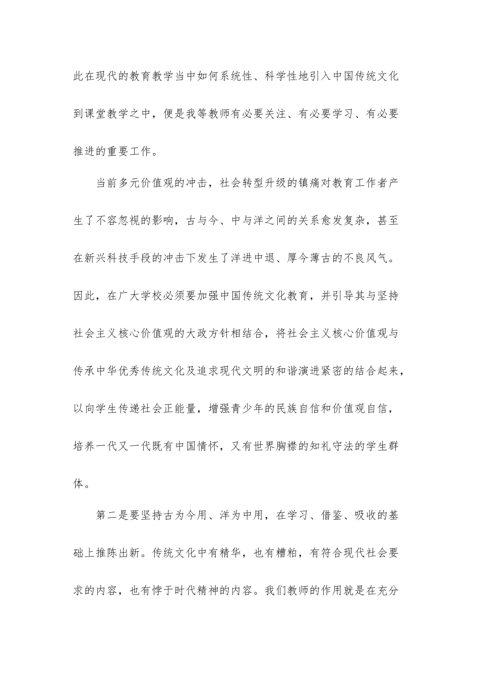 艾店小学中华优秀传统文化有效融入课堂案例(1)_第2页