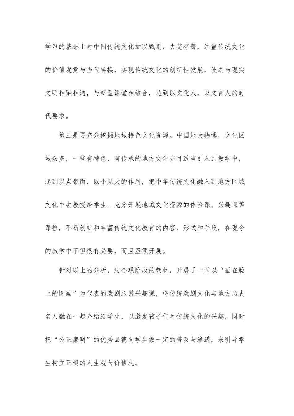 艾店小学中华优秀传统文化有效融入课堂案例(1)_第3页