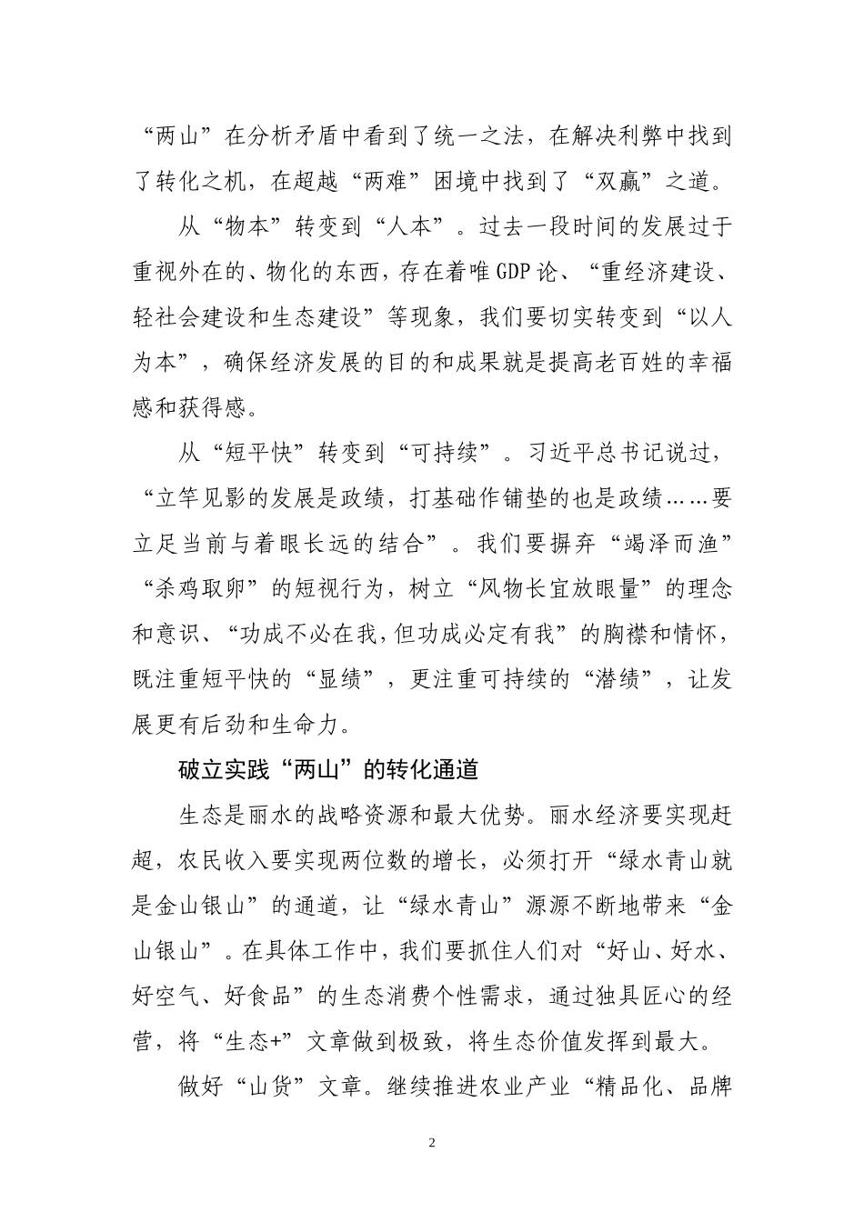 学习“两山”重要思想理论的心得体会_第2页
