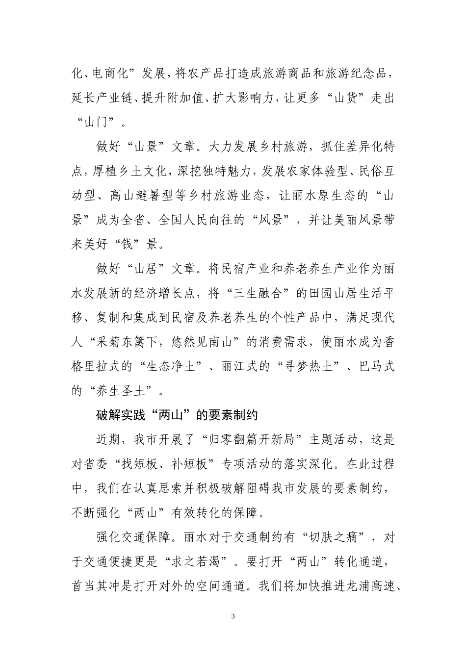 学习“两山”重要思想理论的心得体会_第3页