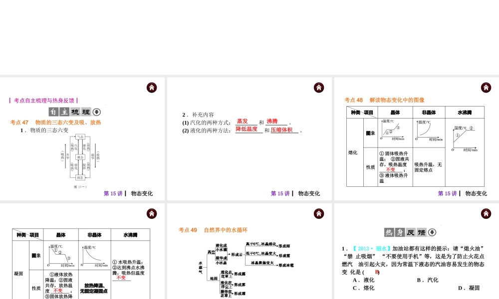 1.物态变化与温度