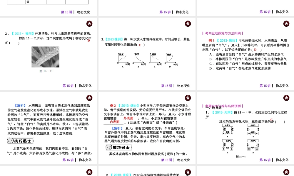 1.物态变化与温度