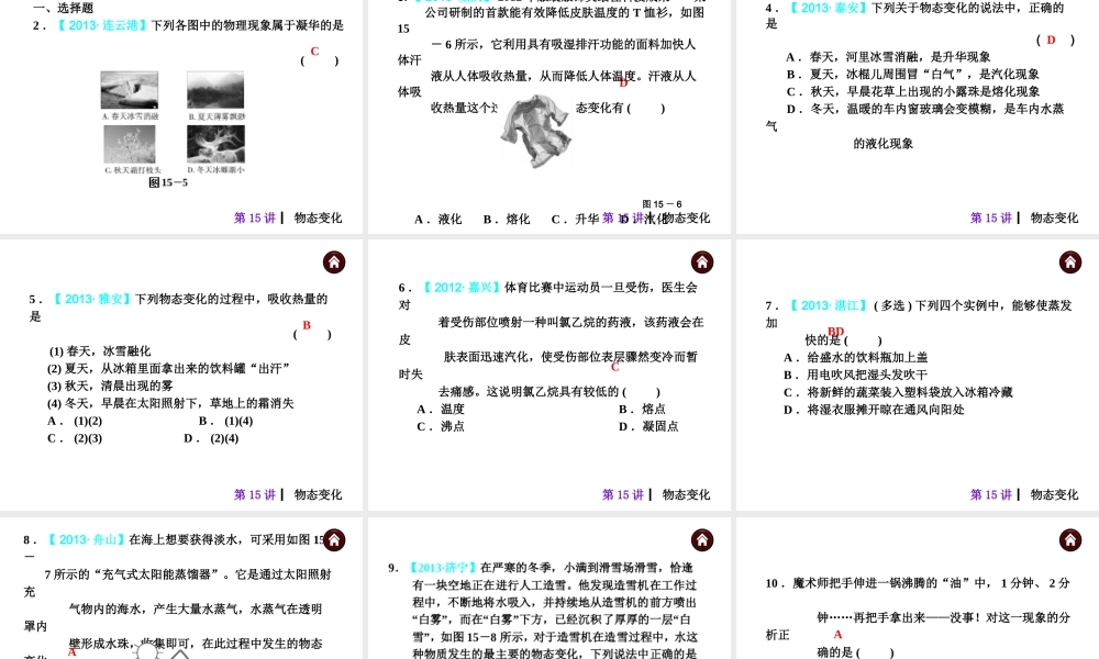 1.物态变化与温度