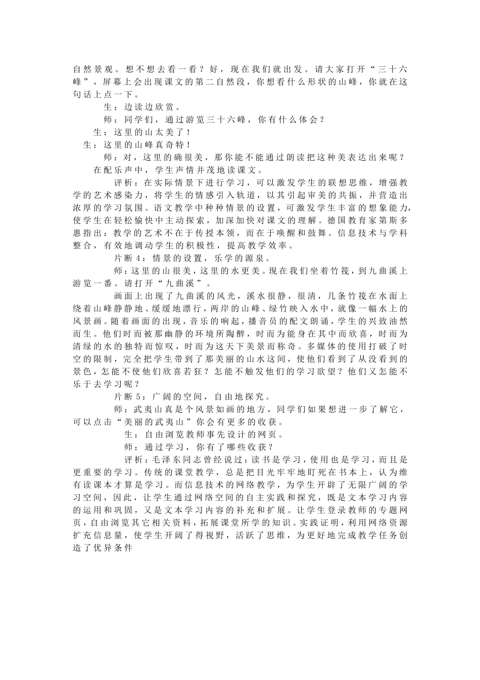 信息技术与网络应用_第2页
