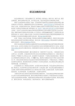 依法治教的内容
